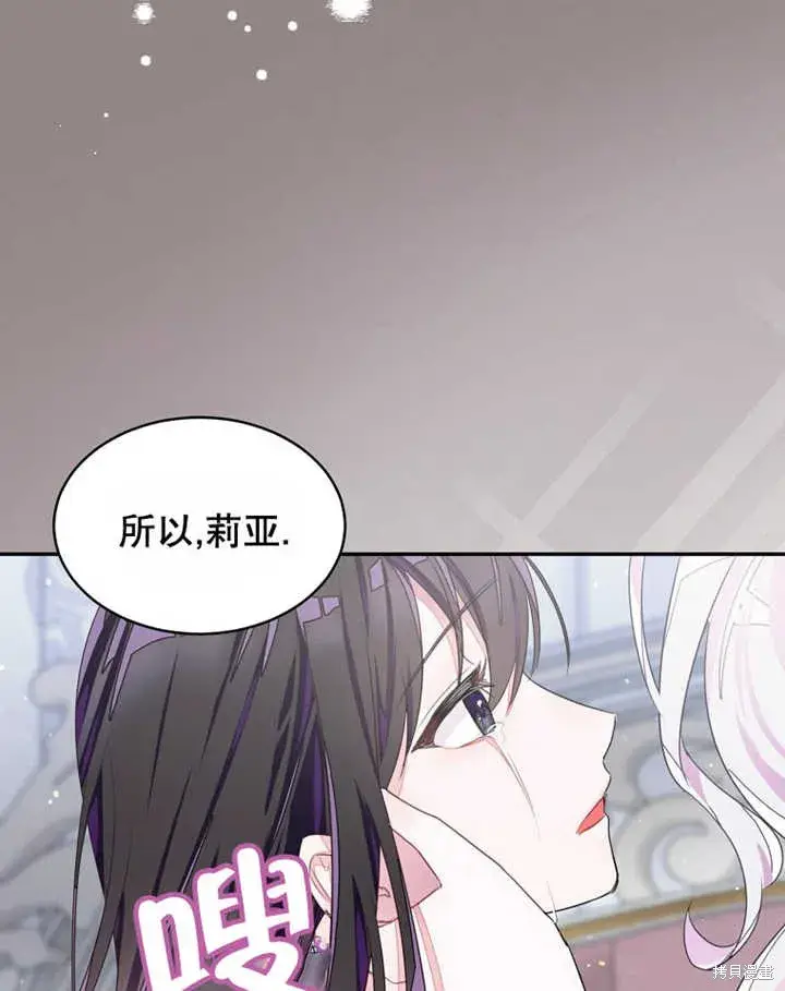 漫画《那个乙女游戏的坏结局》第30话第91张图