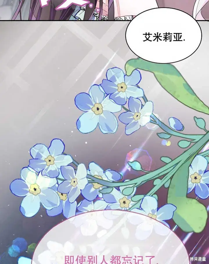 漫画《那个乙女游戏的坏结局》第30话第92张图