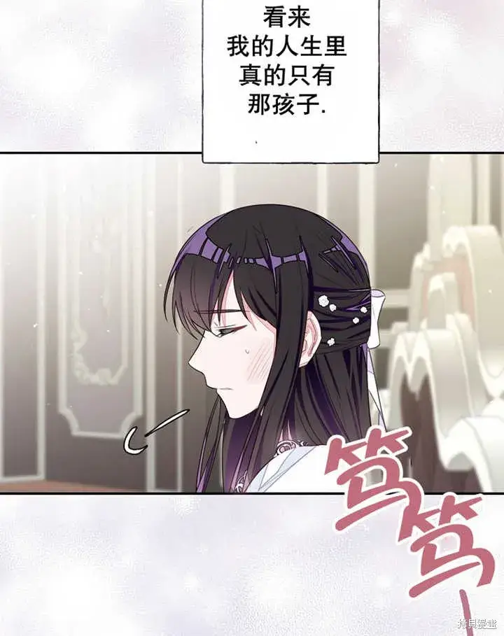 漫画《那个乙女游戏的坏结局》第30话第98张图