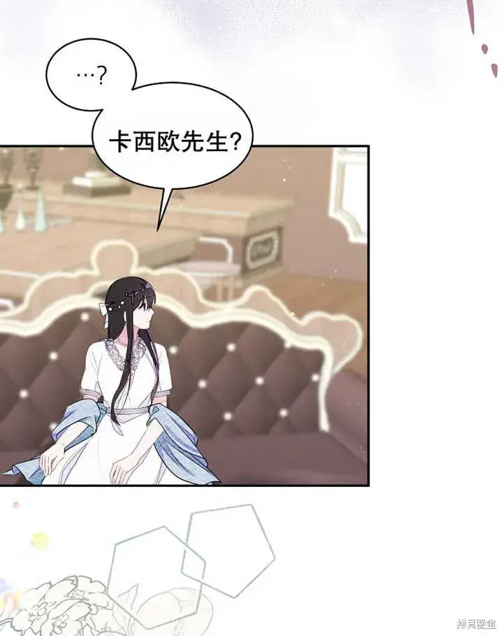 漫画《那个乙女游戏的坏结局》第30话第99张图