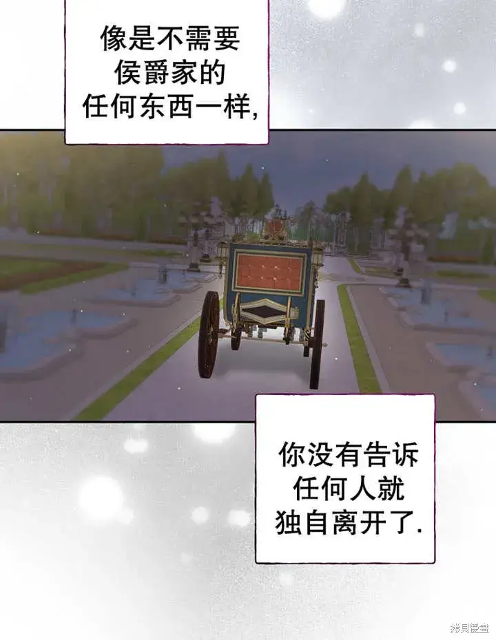 漫画《那个乙女游戏的坏结局》第31话第10张图