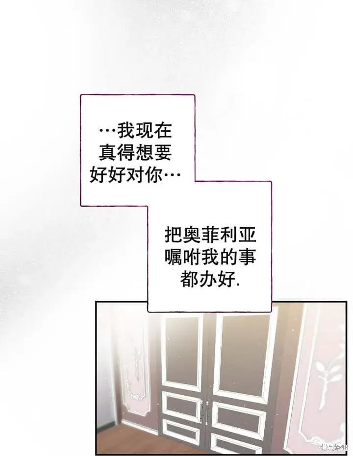 漫画《那个乙女游戏的坏结局》第31话第11张图