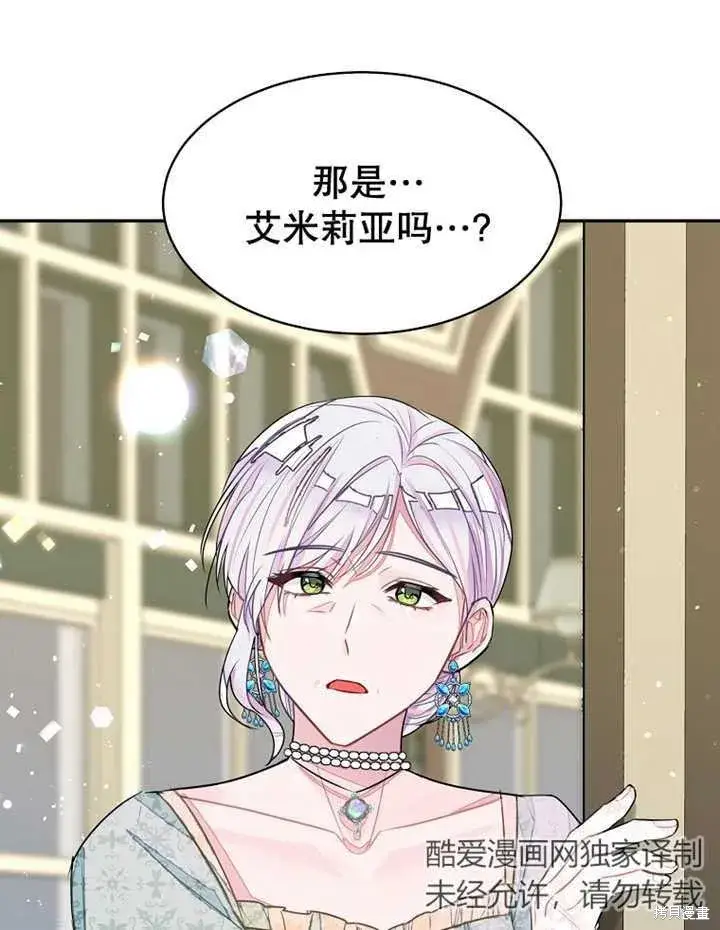 漫画《那个乙女游戏的坏结局》第31话第13张图