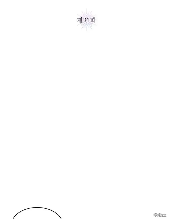 漫画《那个乙女游戏的坏结局》第31话第16张图