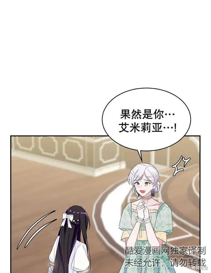 漫画《那个乙女游戏的坏结局》第31话第18张图