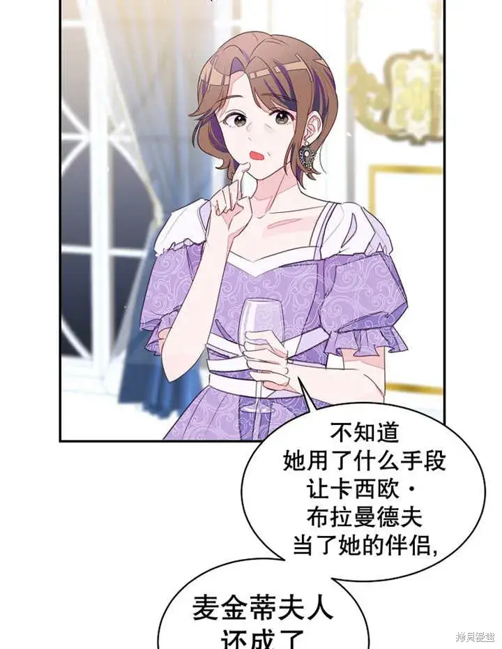 漫画《那个乙女游戏的坏结局》第31话第2张图