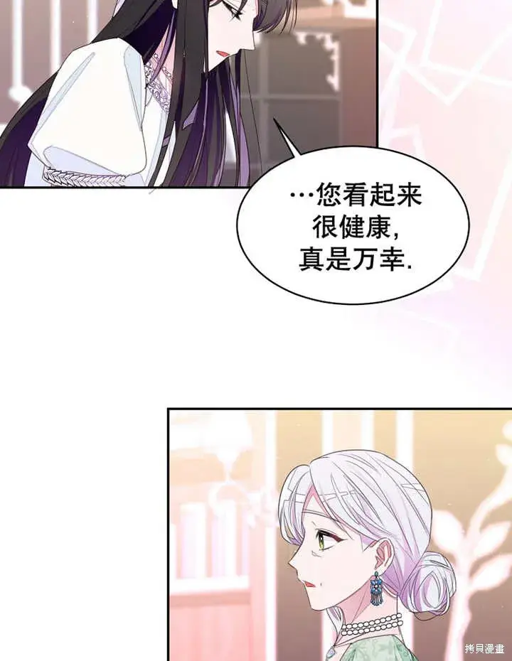 漫画《那个乙女游戏的坏结局》第31话第20张图