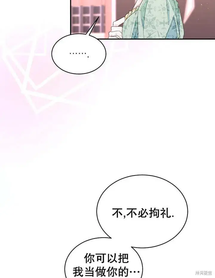 漫画《那个乙女游戏的坏结局》第31话第21张图