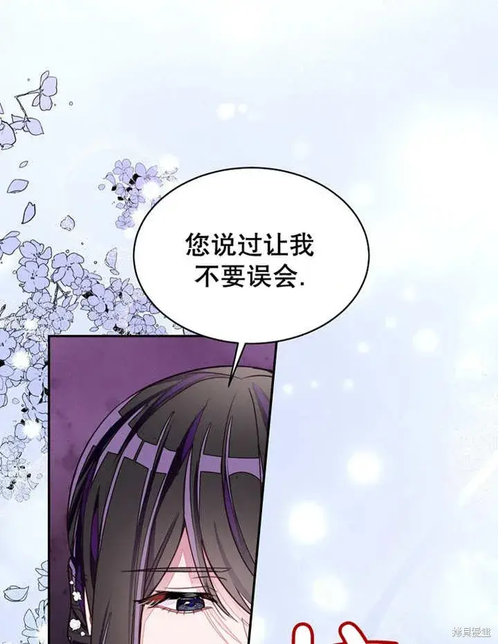 漫画《那个乙女游戏的坏结局》第31话第23张图
