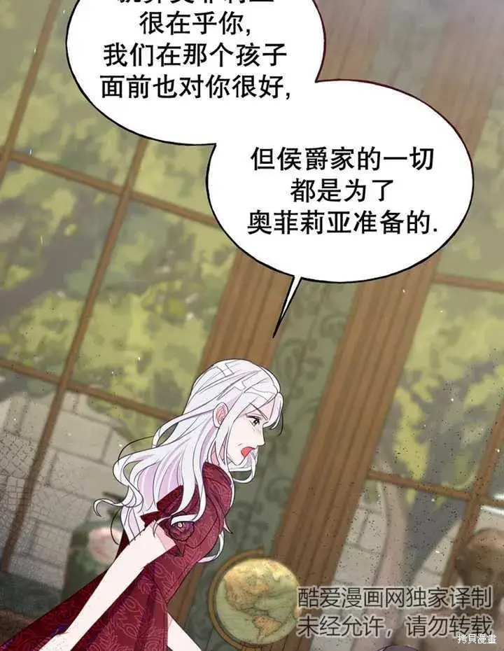 漫画《那个乙女游戏的坏结局》第31话第26张图