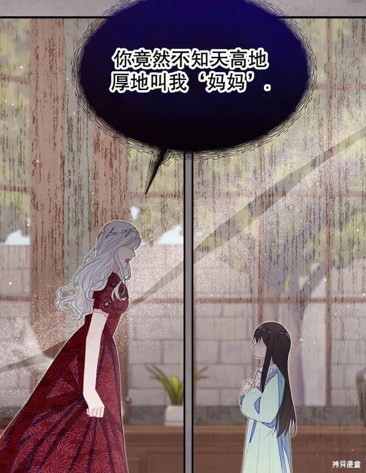 漫画《那个乙女游戏的坏结局》第31话第28张图