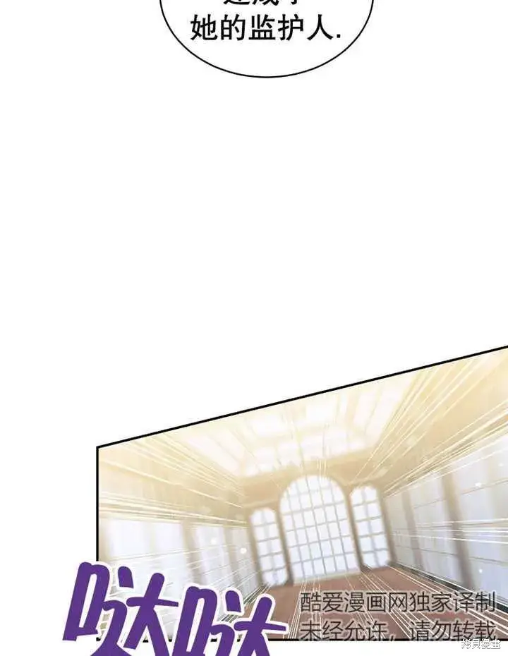 漫画《那个乙女游戏的坏结局》第31话第3张图