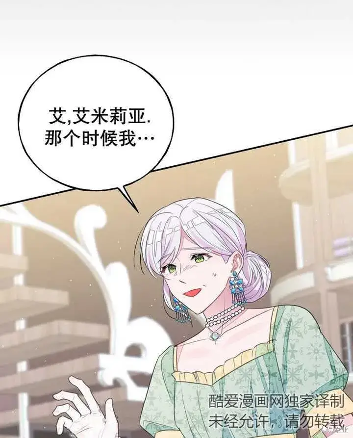 漫画《那个乙女游戏的坏结局》第31话第30张图