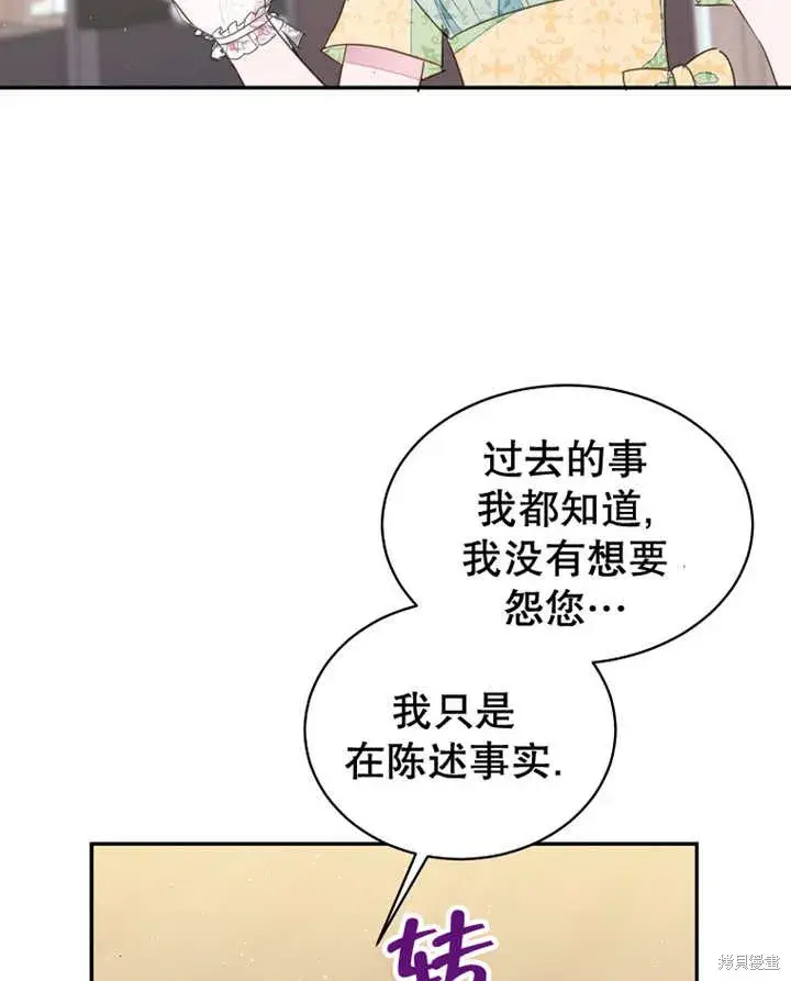 漫画《那个乙女游戏的坏结局》第31话第31张图