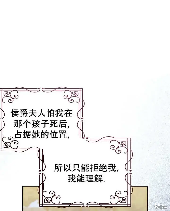 漫画《那个乙女游戏的坏结局》第31话第33张图