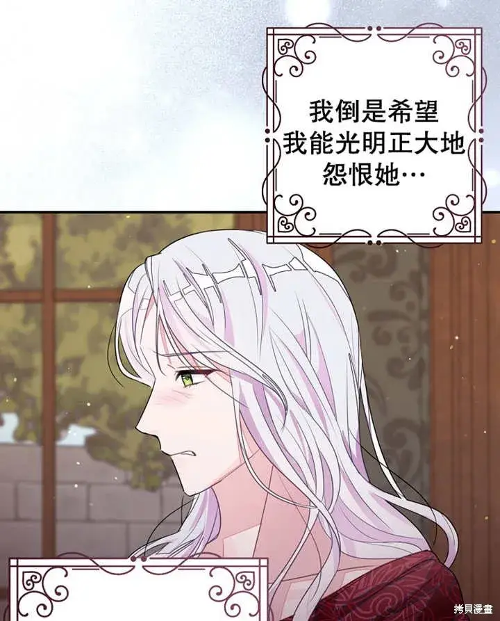 漫画《那个乙女游戏的坏结局》第31话第35张图