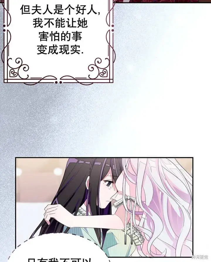 漫画《那个乙女游戏的坏结局》第31话第36张图