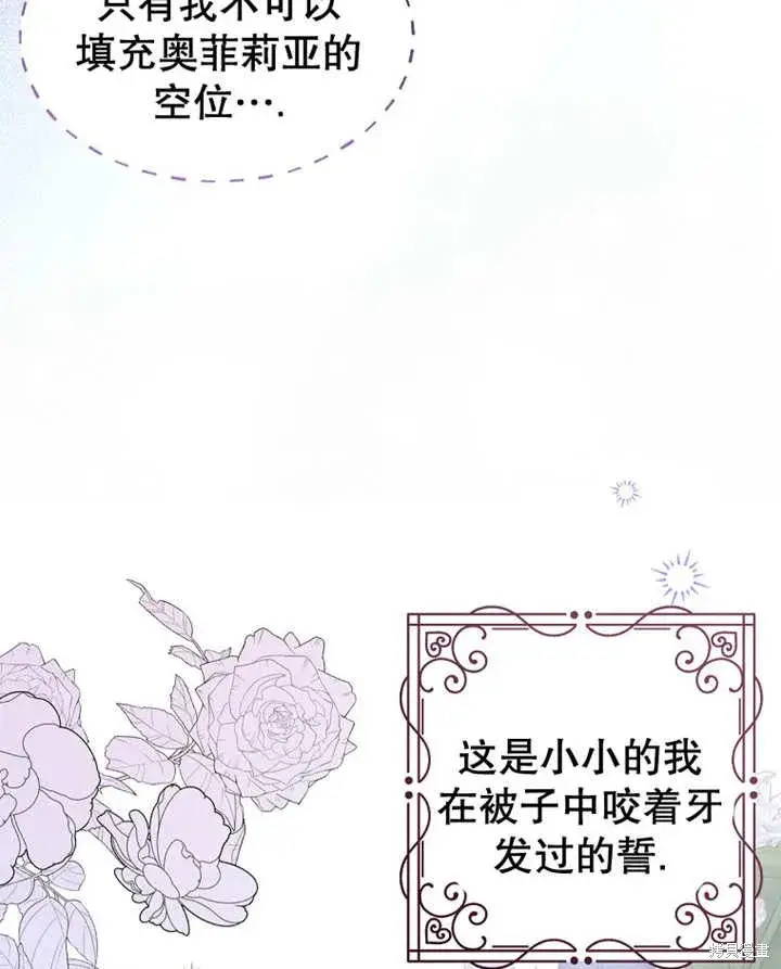 漫画《那个乙女游戏的坏结局》第31话第37张图