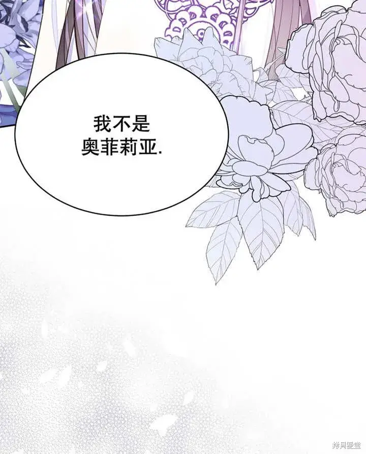 漫画《那个乙女游戏的坏结局》第31话第39张图