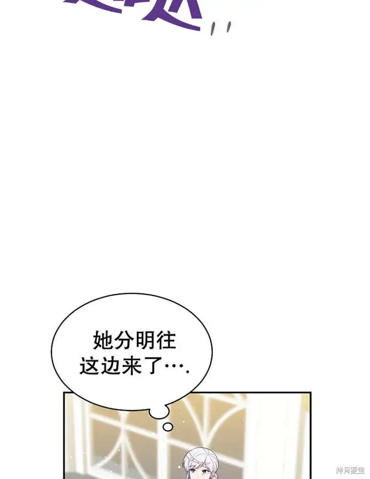 漫画《那个乙女游戏的坏结局》第31话第4张图