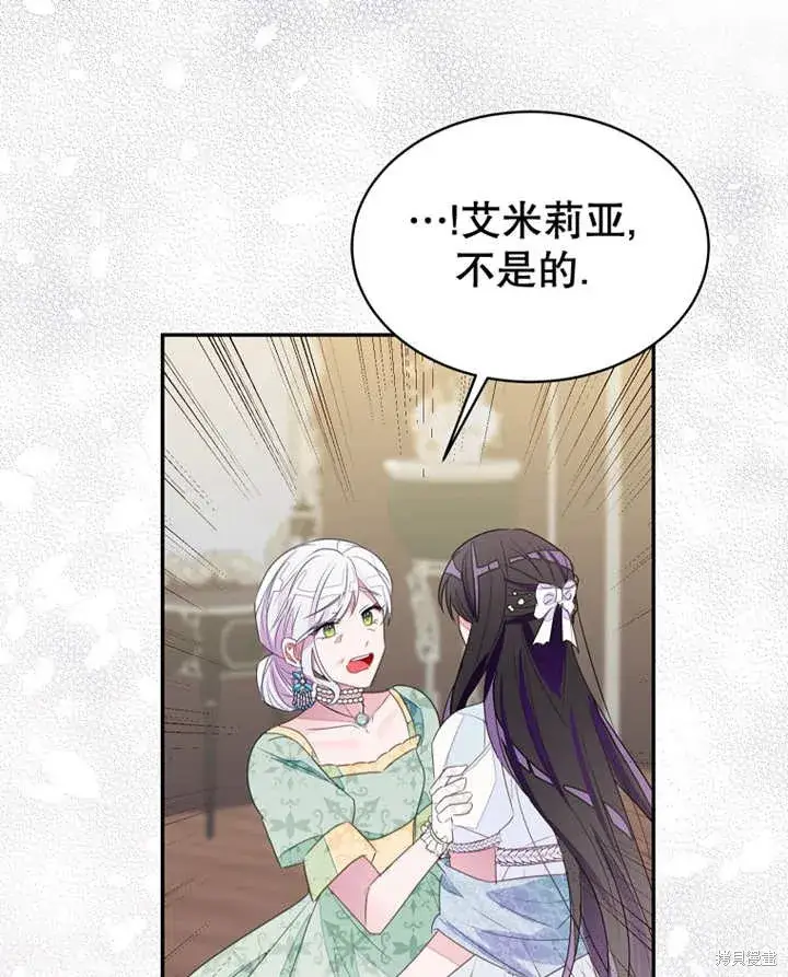 漫画《那个乙女游戏的坏结局》第31话第40张图