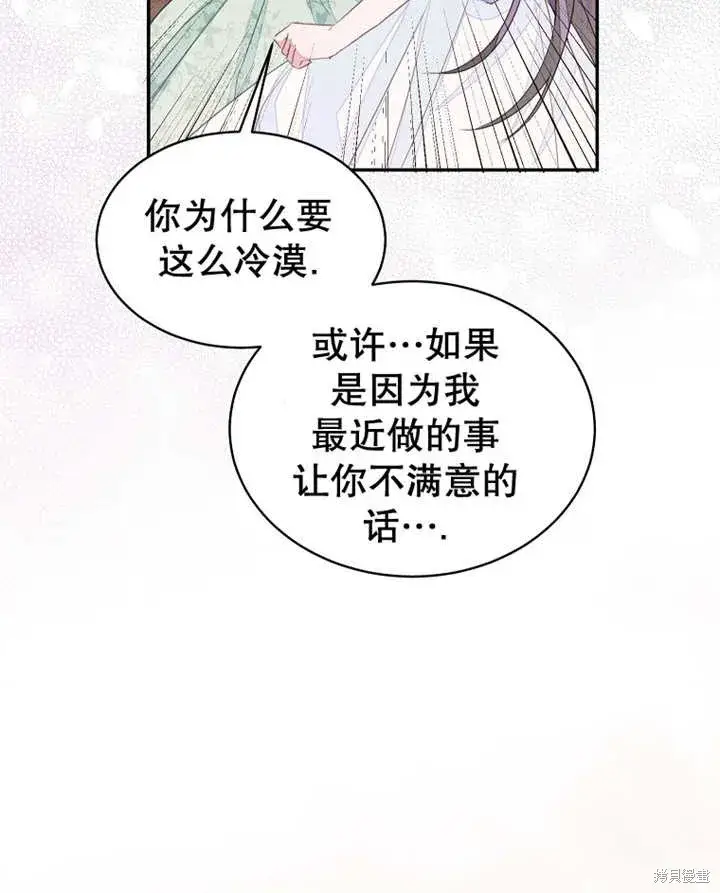 漫画《那个乙女游戏的坏结局》第31话第41张图