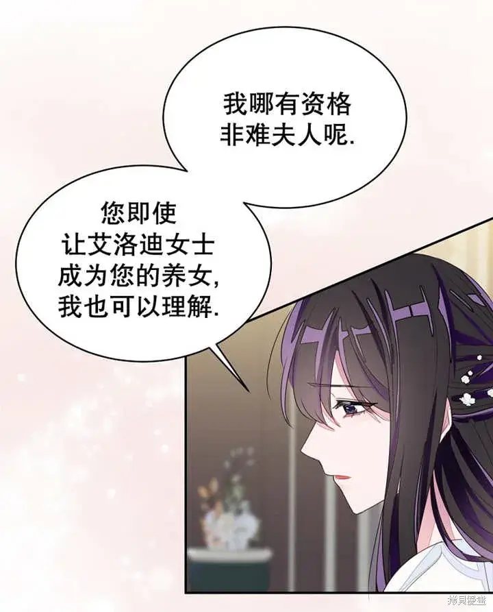 漫画《那个乙女游戏的坏结局》第31话第42张图
