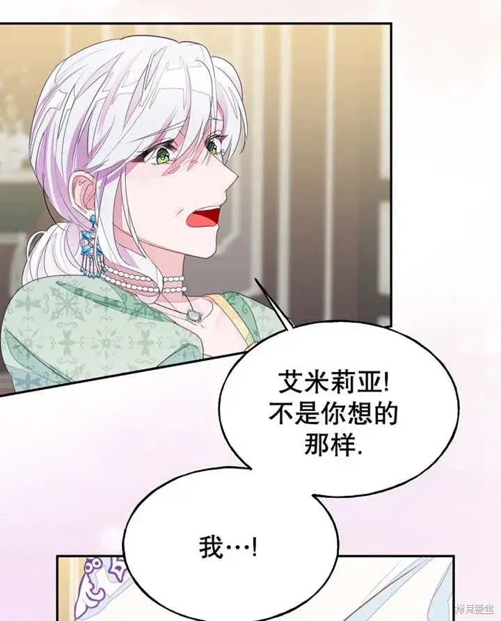 漫画《那个乙女游戏的坏结局》第31话第43张图