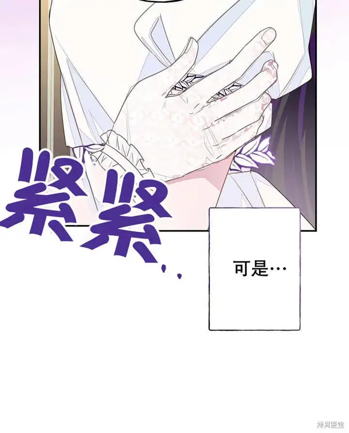 漫画《那个乙女游戏的坏结局》第31话第44张图