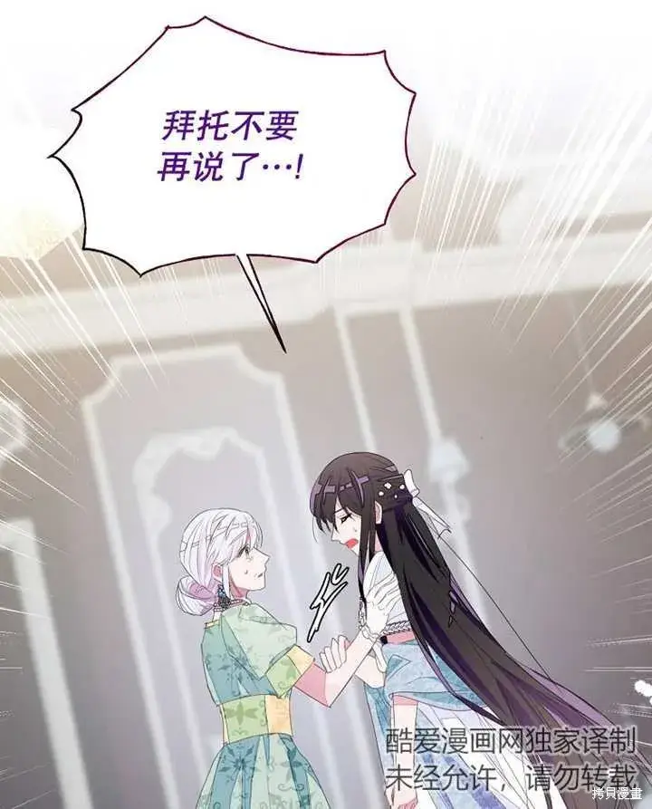 漫画《那个乙女游戏的坏结局》第31话第45张图