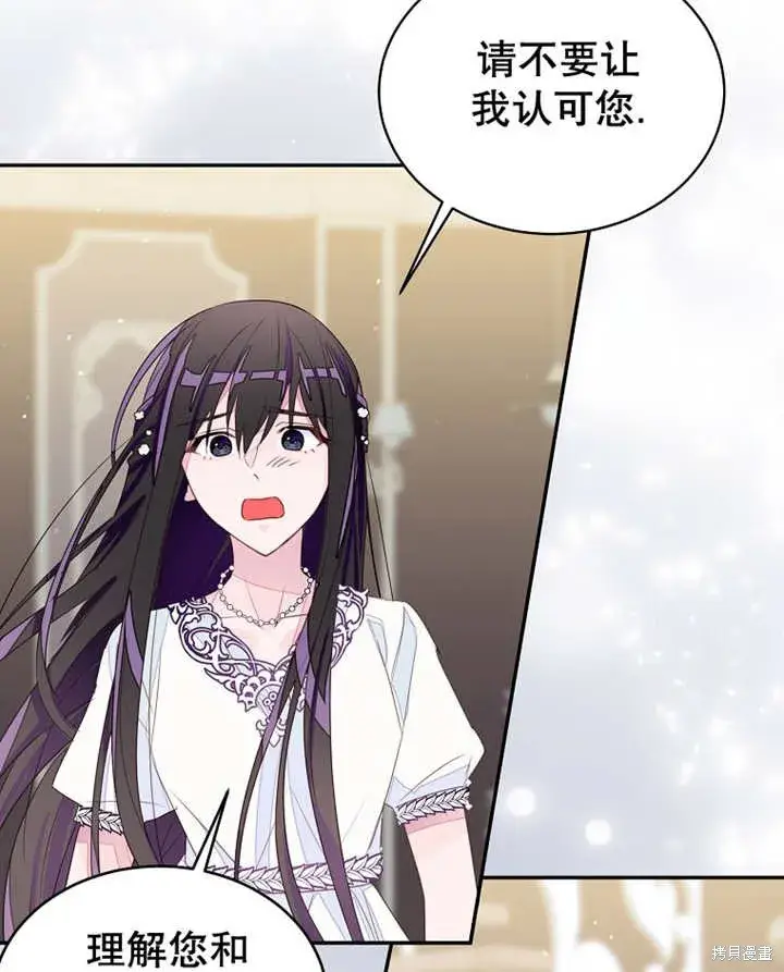 漫画《那个乙女游戏的坏结局》第31话第47张图