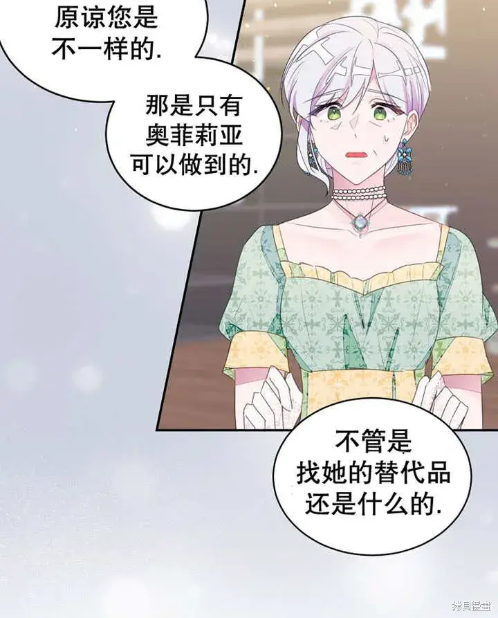漫画《那个乙女游戏的坏结局》第31话第48张图