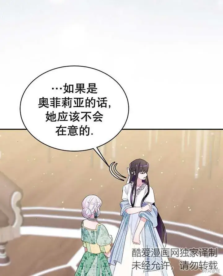 漫画《那个乙女游戏的坏结局》第31话第49张图
