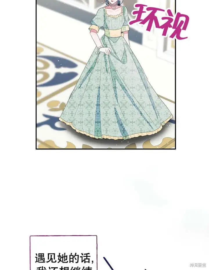 漫画《那个乙女游戏的坏结局》第31话第5张图