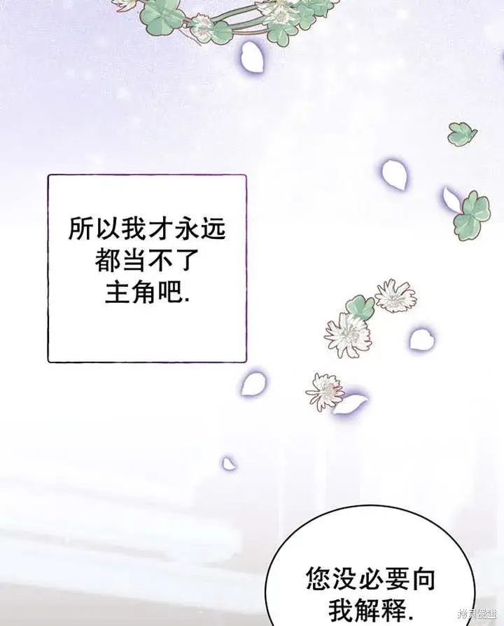 漫画《那个乙女游戏的坏结局》第31话第52张图