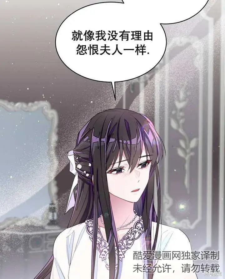 漫画《那个乙女游戏的坏结局》第31话第53张图