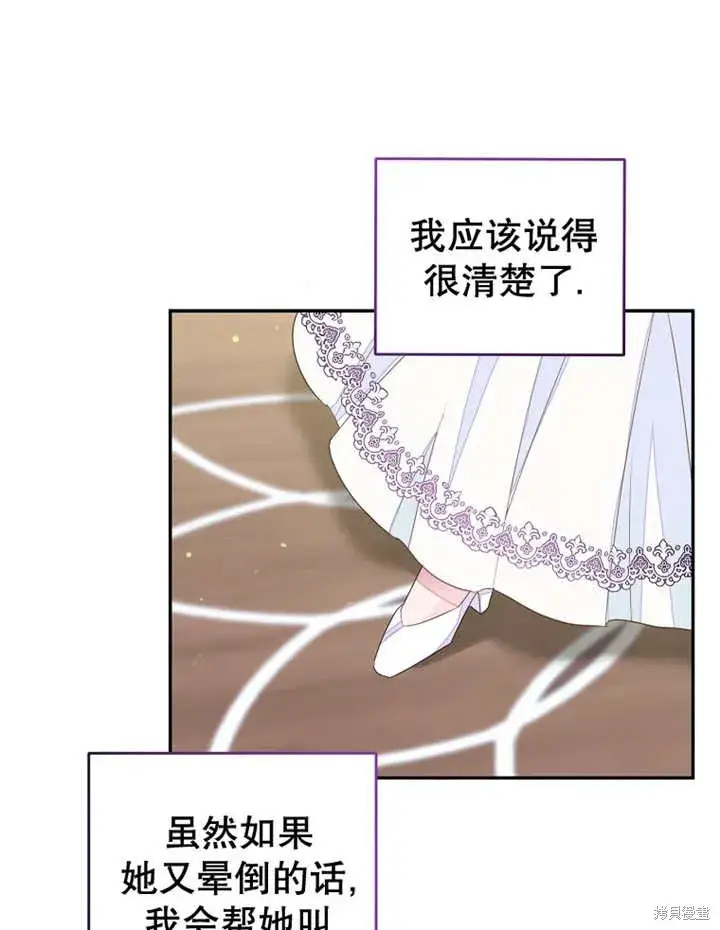 漫画《那个乙女游戏的坏结局》第31话第57张图