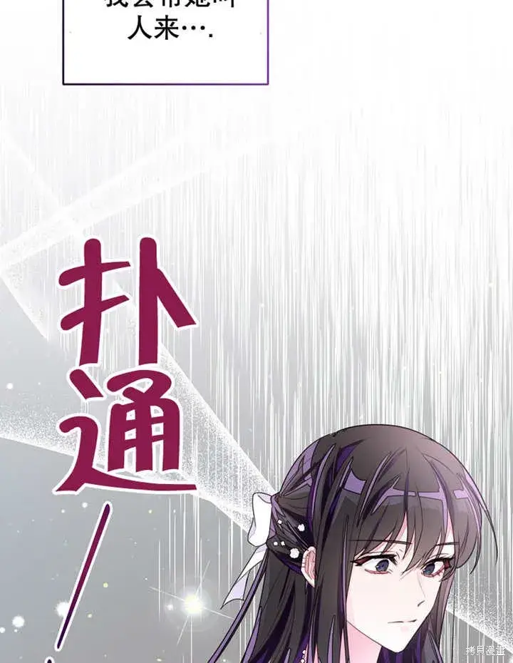 漫画《那个乙女游戏的坏结局》第31话第58张图