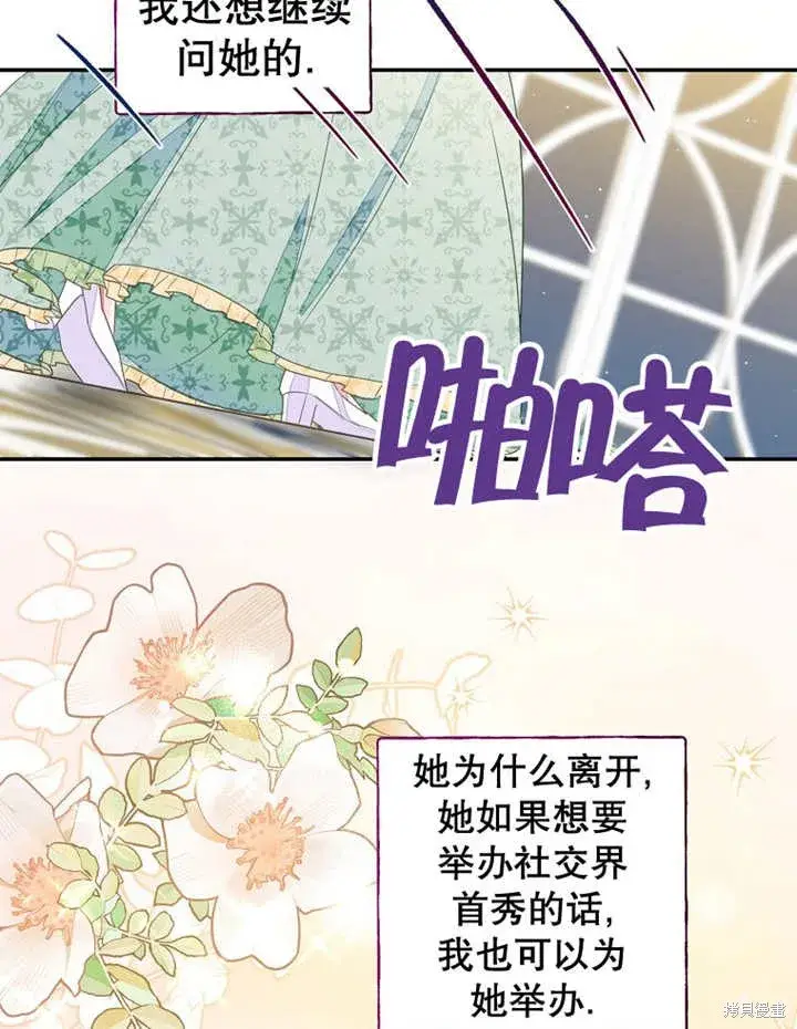 漫画《那个乙女游戏的坏结局》第31话第6张图
