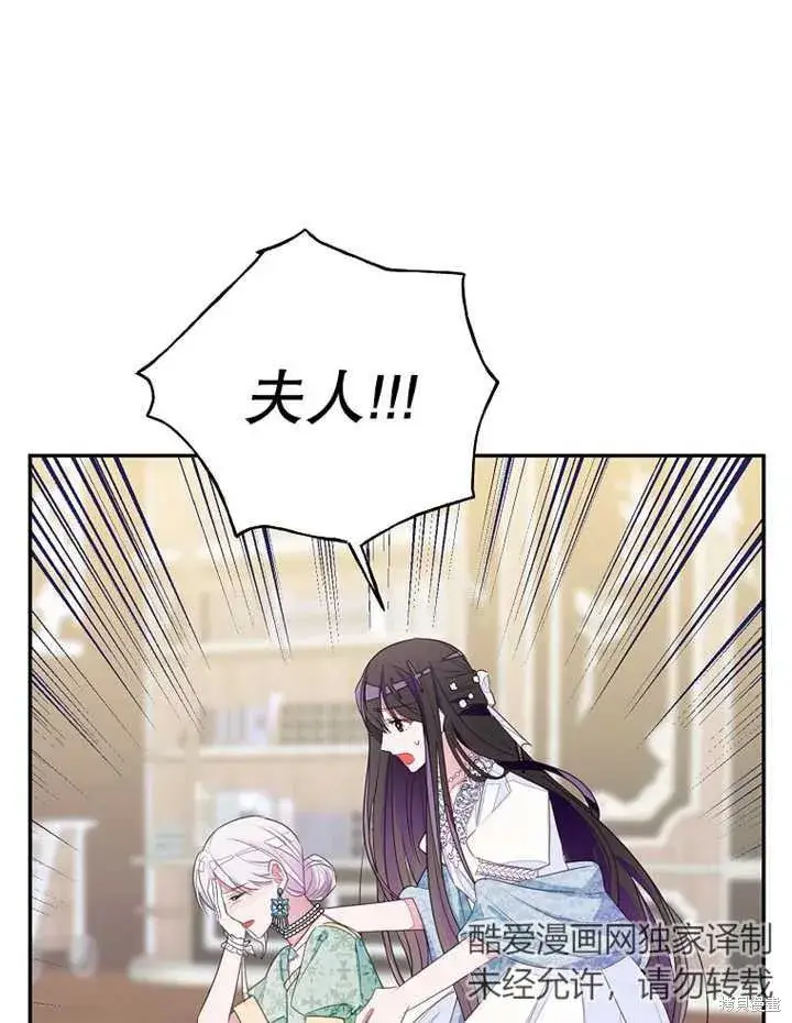 漫画《那个乙女游戏的坏结局》第31话第61张图