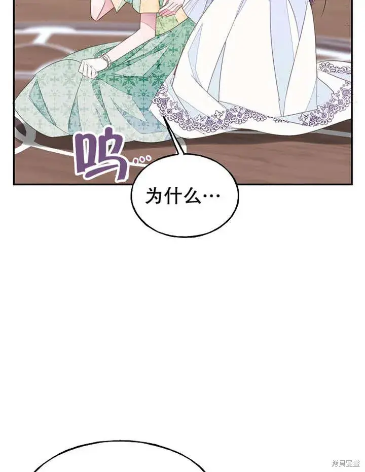 漫画《那个乙女游戏的坏结局》第31话第62张图
