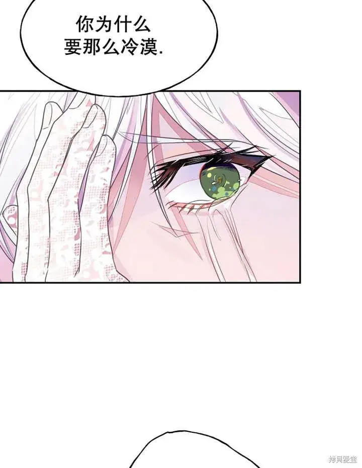 漫画《那个乙女游戏的坏结局》第31话第63张图