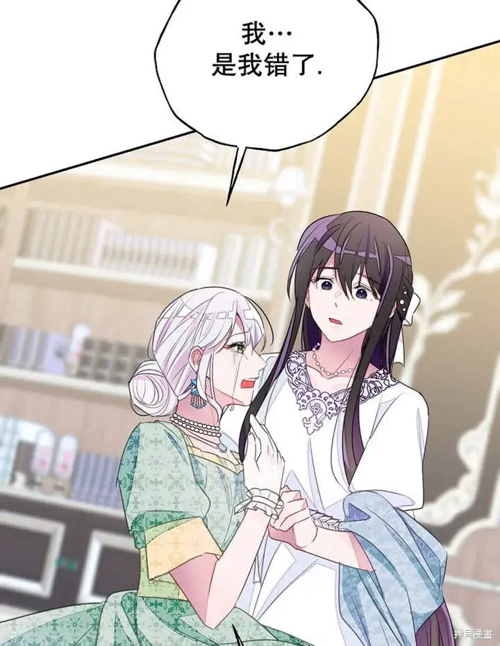 漫画《那个乙女游戏的坏结局》第31话第64张图