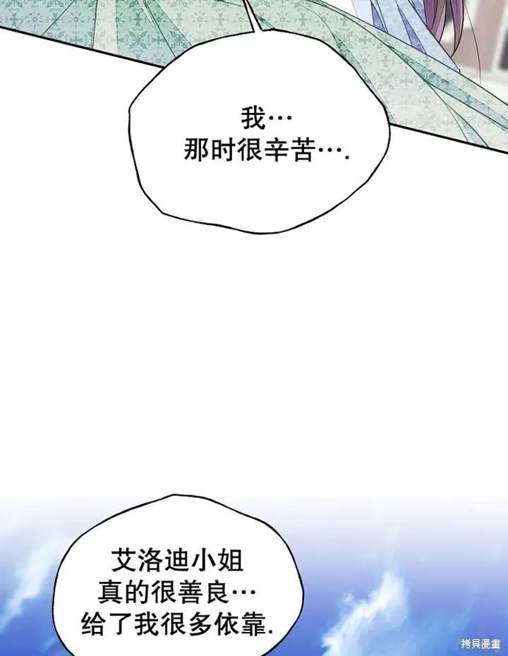 漫画《那个乙女游戏的坏结局》第31话第65张图