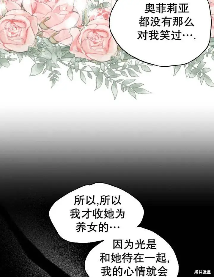 漫画《那个乙女游戏的坏结局》第31话第67张图
