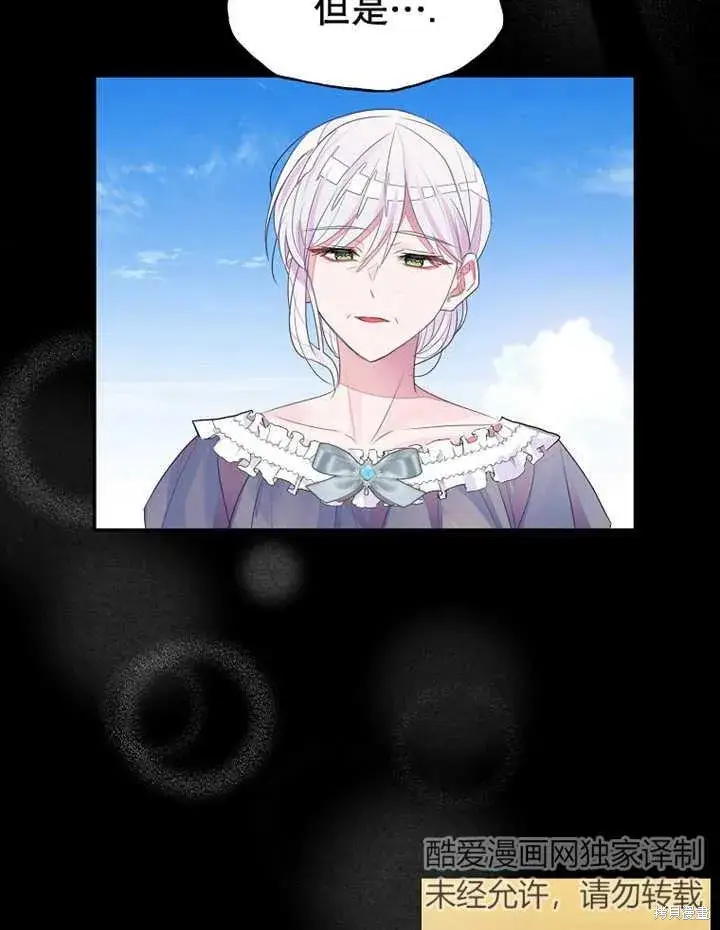 漫画《那个乙女游戏的坏结局》第31话第69张图