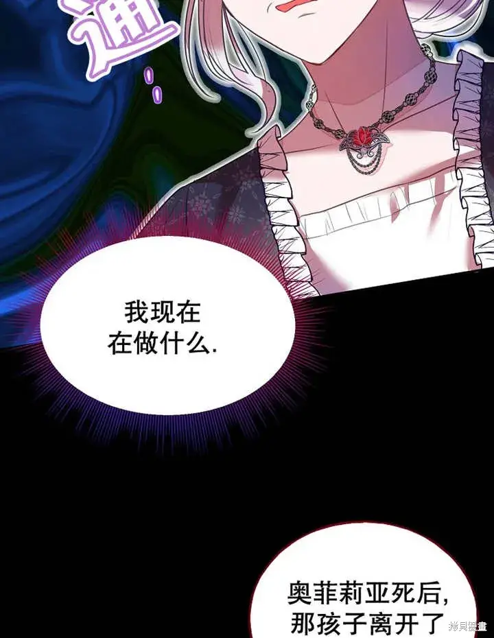 漫画《那个乙女游戏的坏结局》第31话第75张图