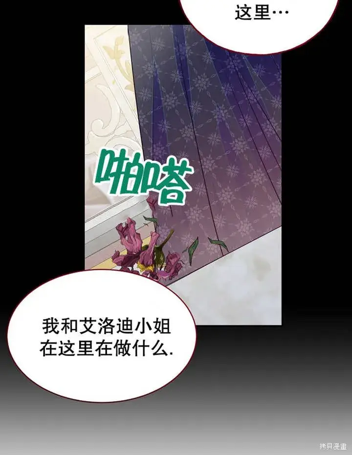 漫画《那个乙女游戏的坏结局》第31话第76张图