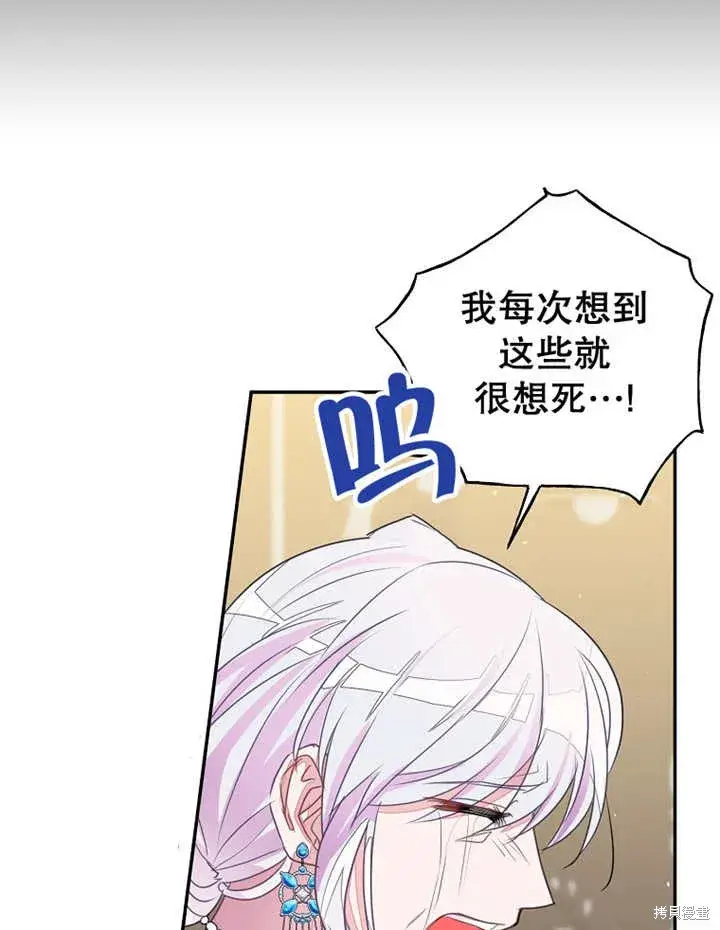 漫画《那个乙女游戏的坏结局》第31话第77张图