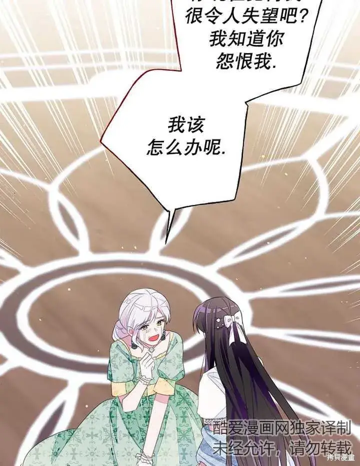 漫画《那个乙女游戏的坏结局》第31话第79张图